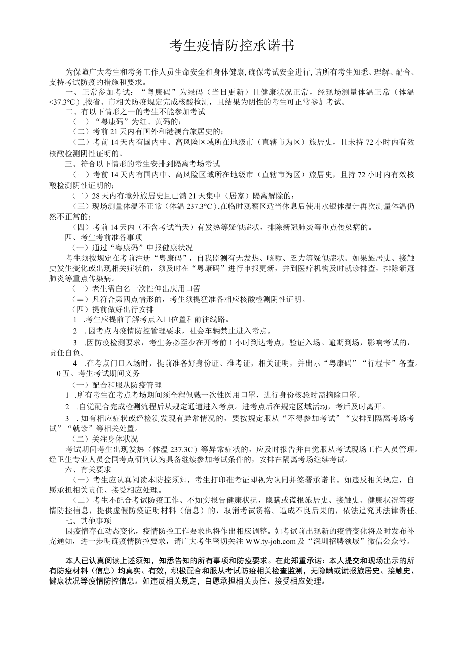 考生疫情防控承诺书.docx_第1页