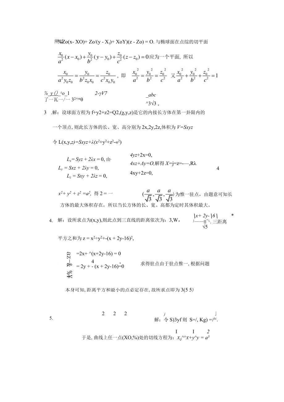 第十八章 隐函数定理及其应用.docx_第3页