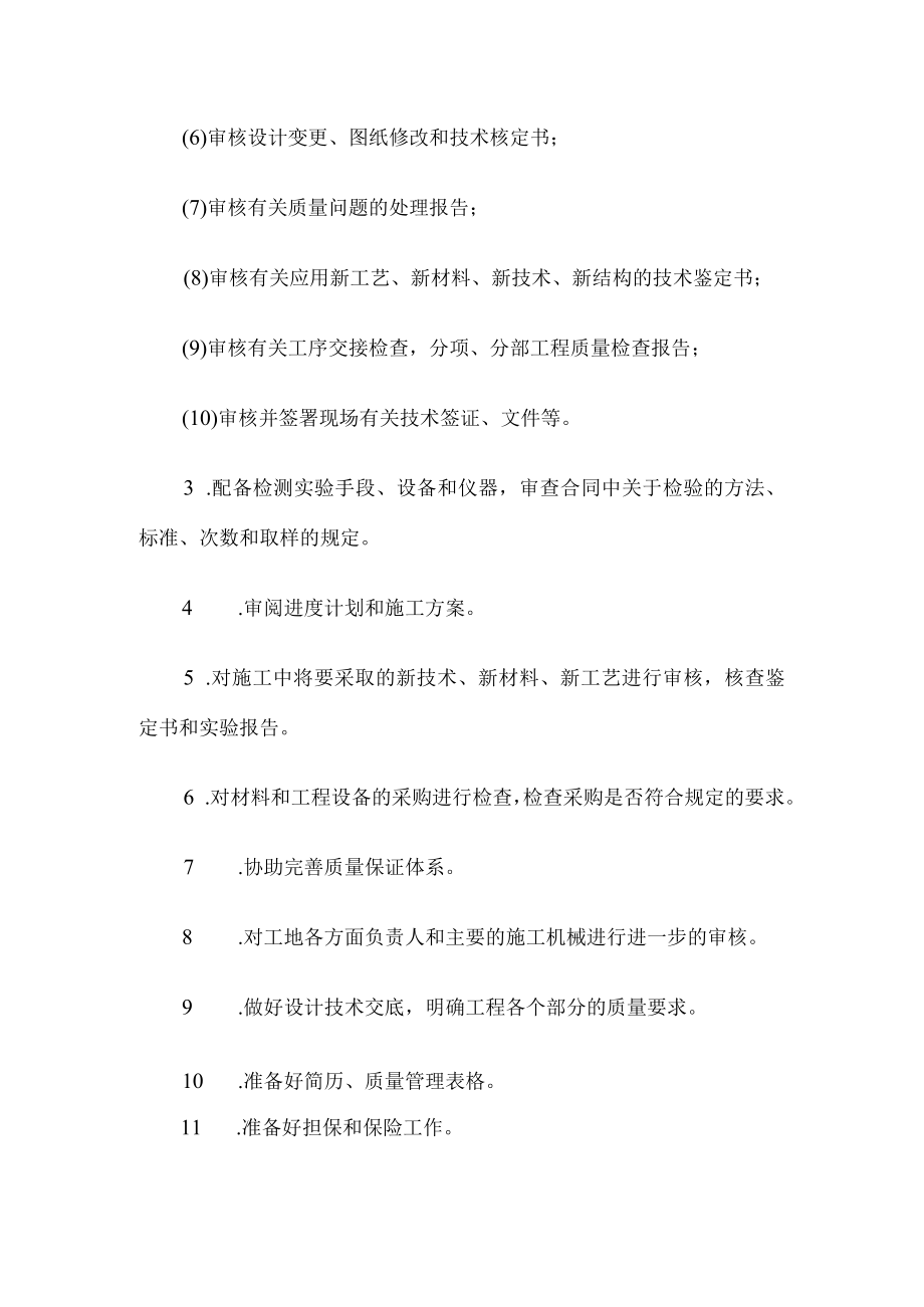 项目质量管理的主要内容.docx_第2页