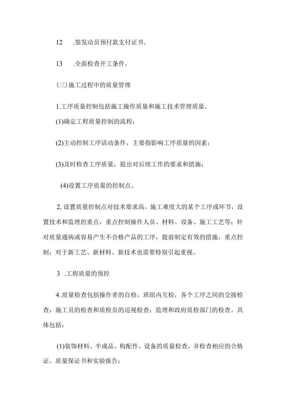 项目质量管理的主要内容.docx_第3页