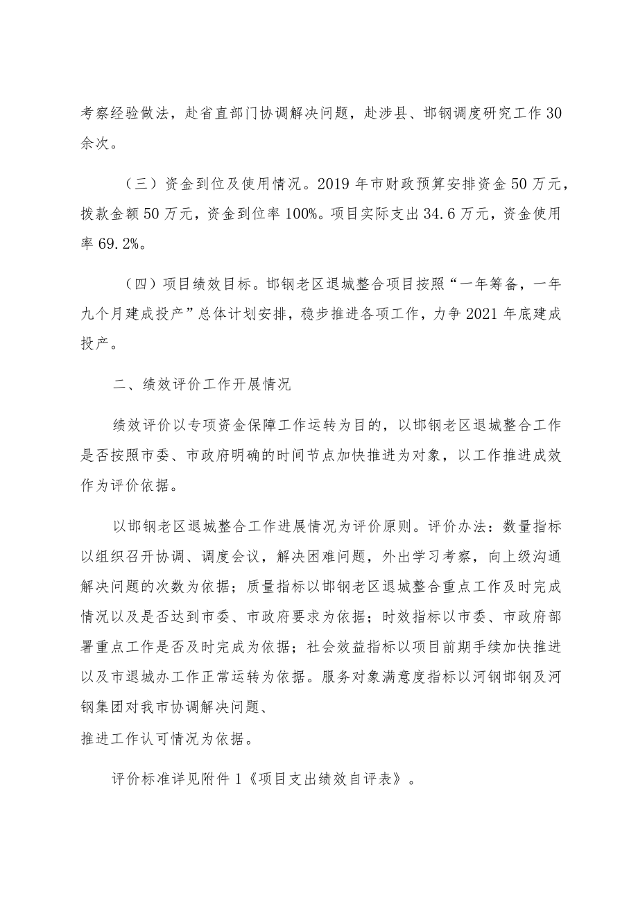 邯郸市邯钢老区退城整合工作专项经费支出绩效评价报告.docx_第2页