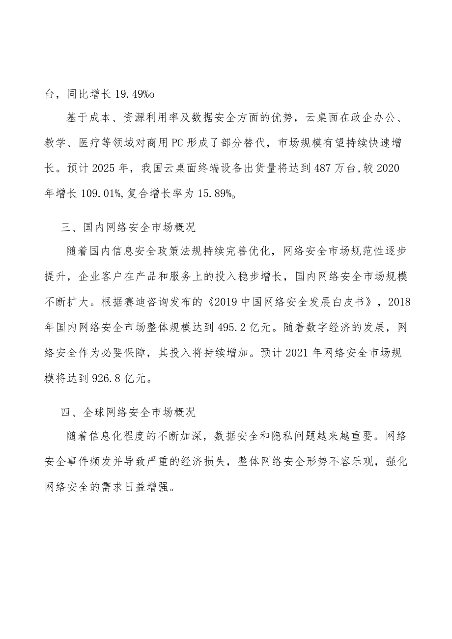 网络安全产品行业企业市场现状及竞争格局分析.docx_第2页