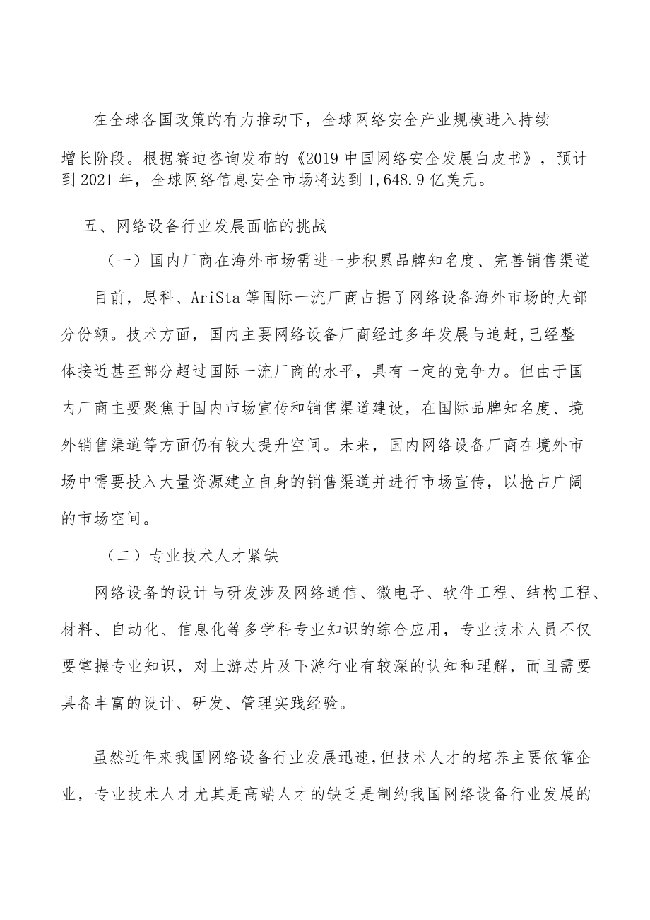 网络安全产品行业企业市场现状及竞争格局分析.docx_第3页