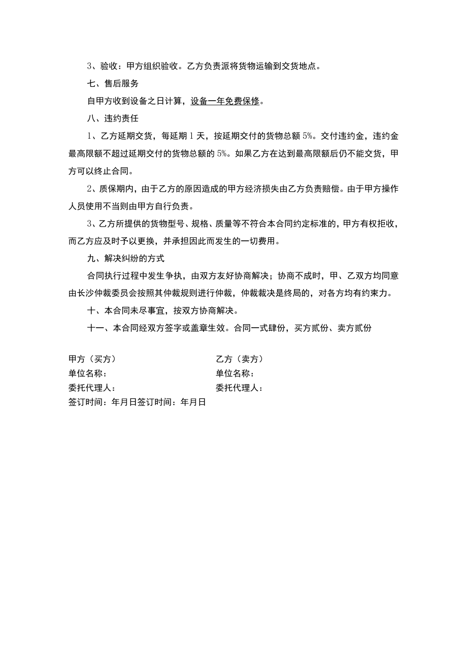 采购合同.docx_第2页