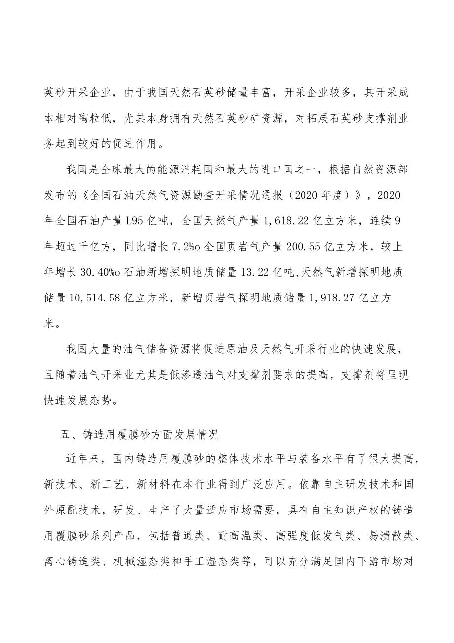 覆膜砂行业人才壁垒分析.docx_第3页