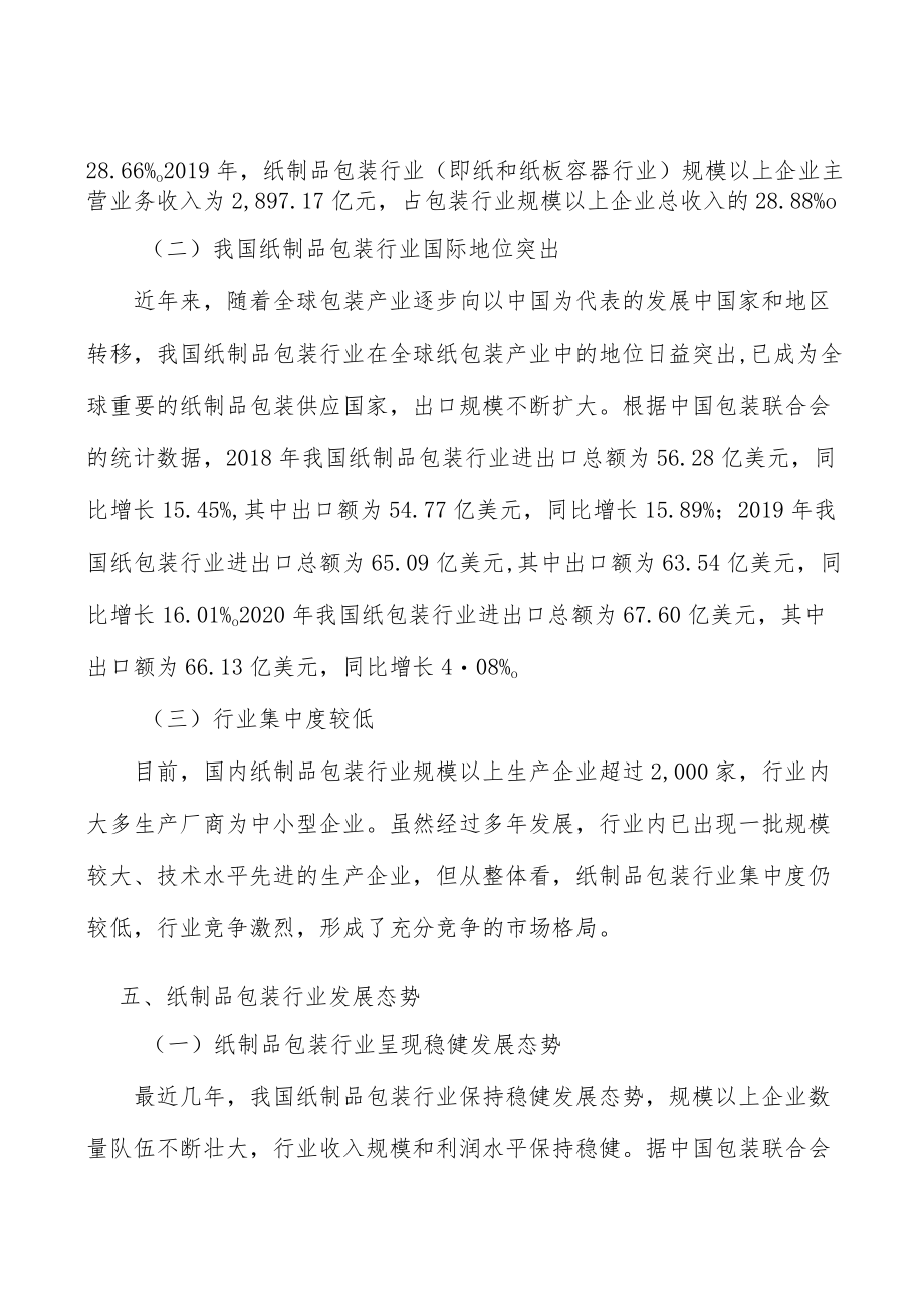 纸制品包装的特点分析.docx_第3页