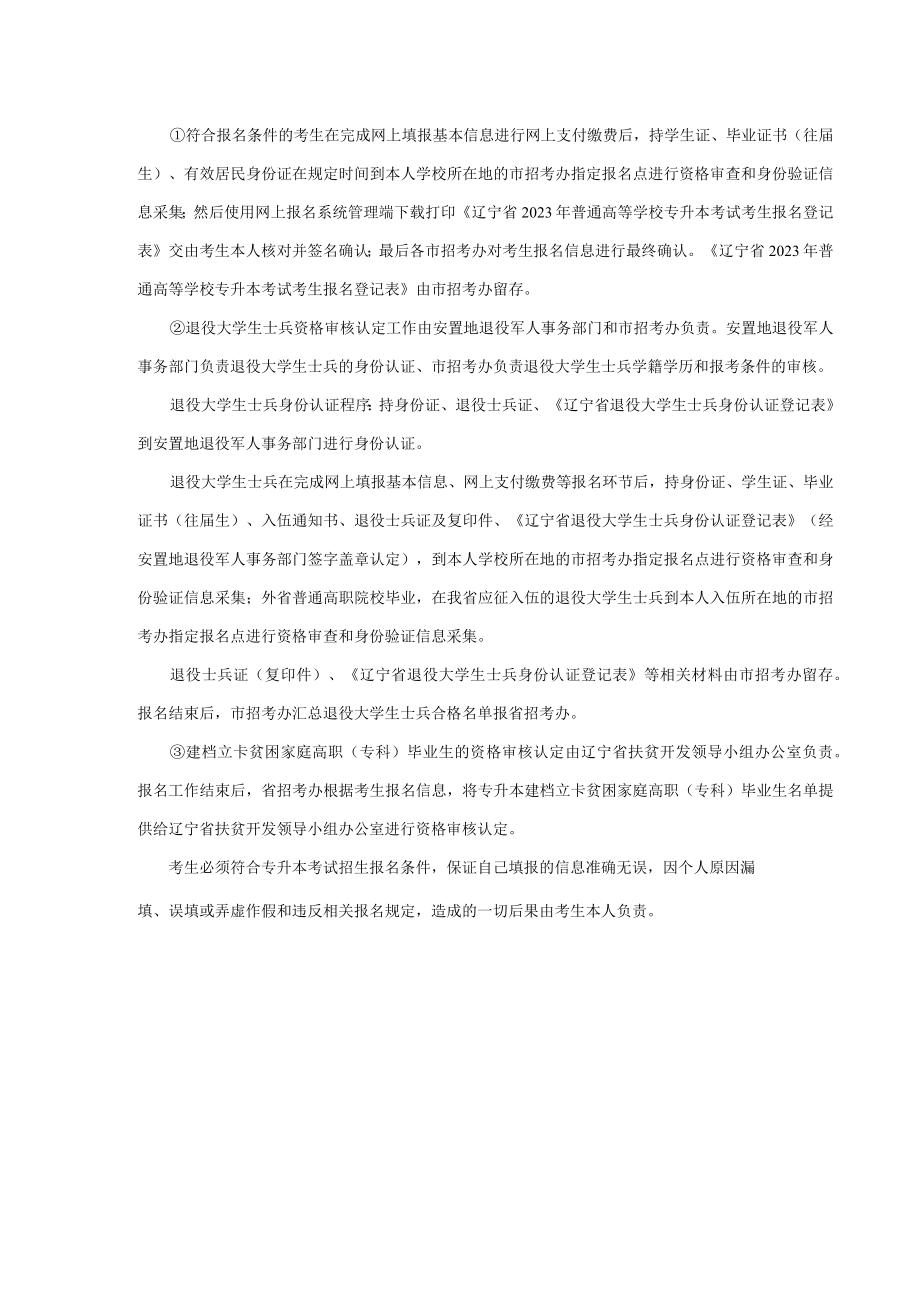 辽宁省退役大学生士兵身份认证登记表.docx_第2页