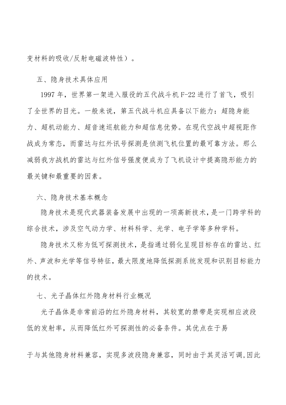 纳米吸波剂行业概况分析.docx_第3页