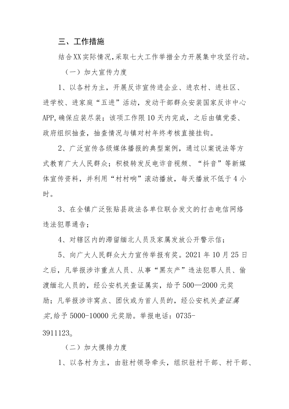 镇打击治理电信网络诈骗犯罪和跨境突出犯罪“百日攻坚”实施方案.docx_第2页