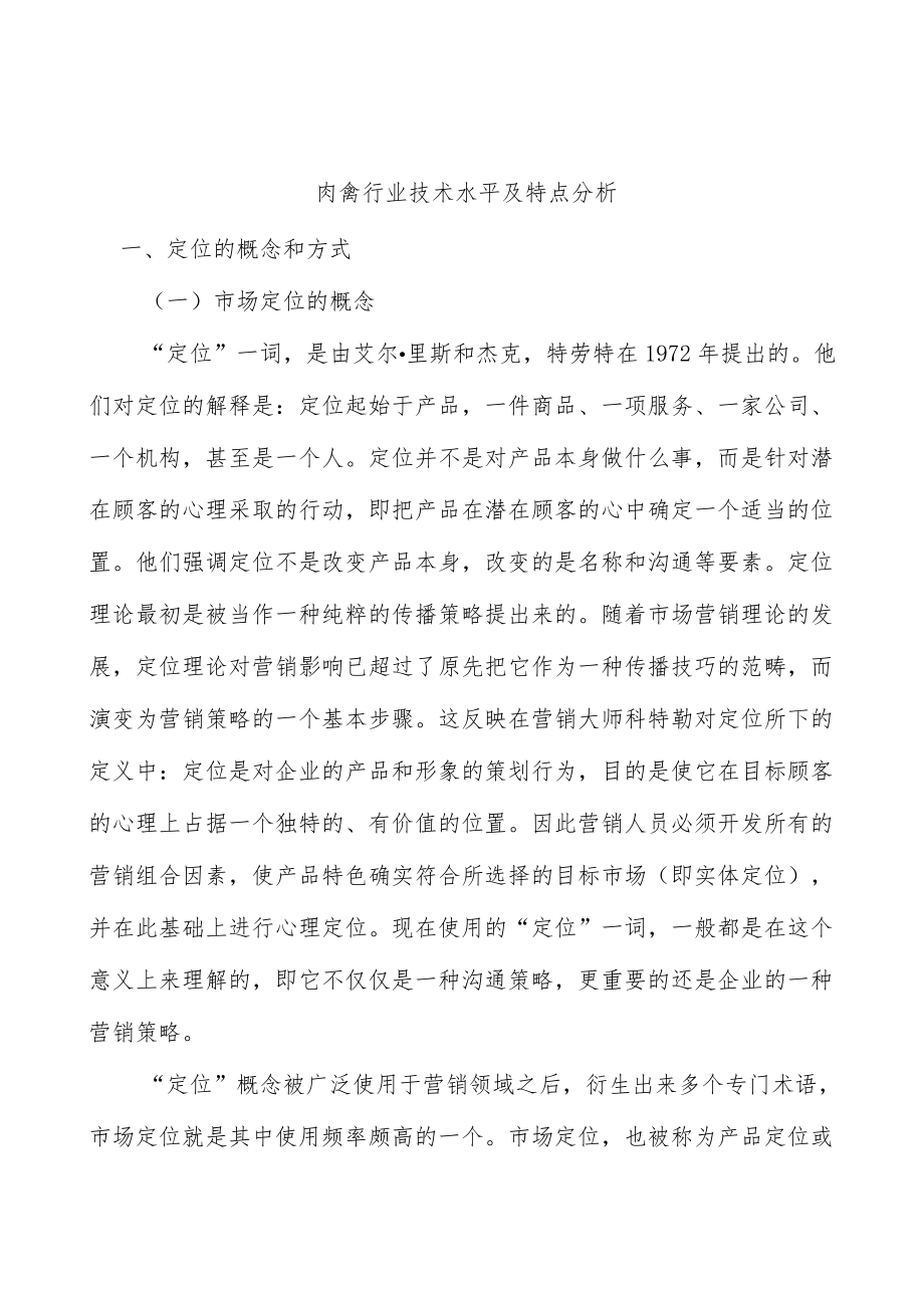 肉禽行业技术水平及特点分析.docx_第1页