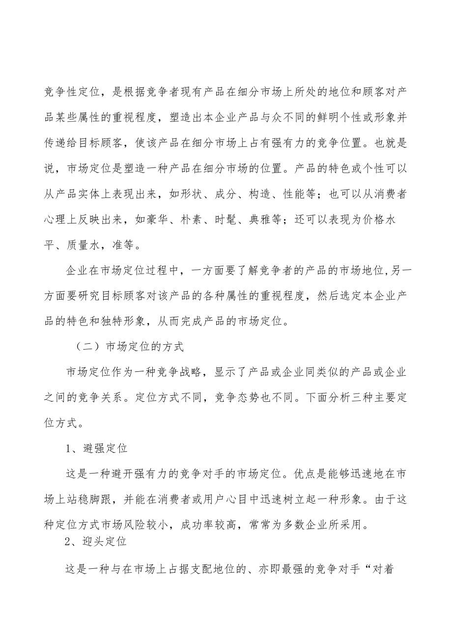 肉禽行业技术水平及特点分析.docx_第2页