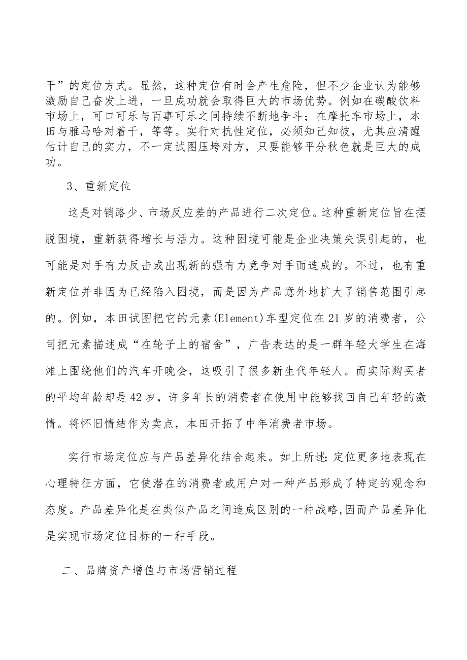 肉禽行业技术水平及特点分析.docx_第3页