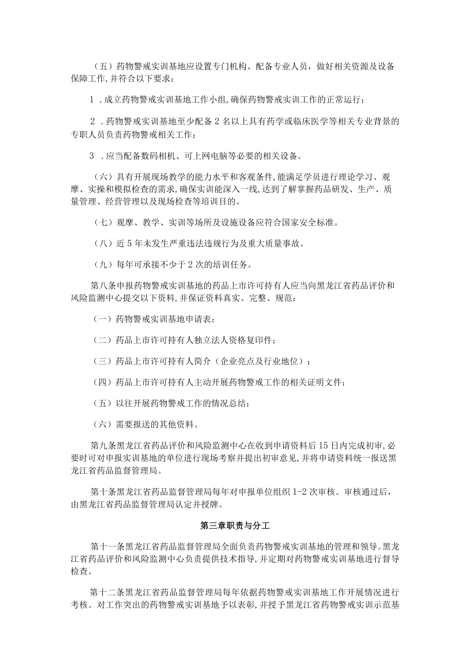 黑龙江省药物警戒实训基地管理办法(试行)-全文及解读.docx_第2页