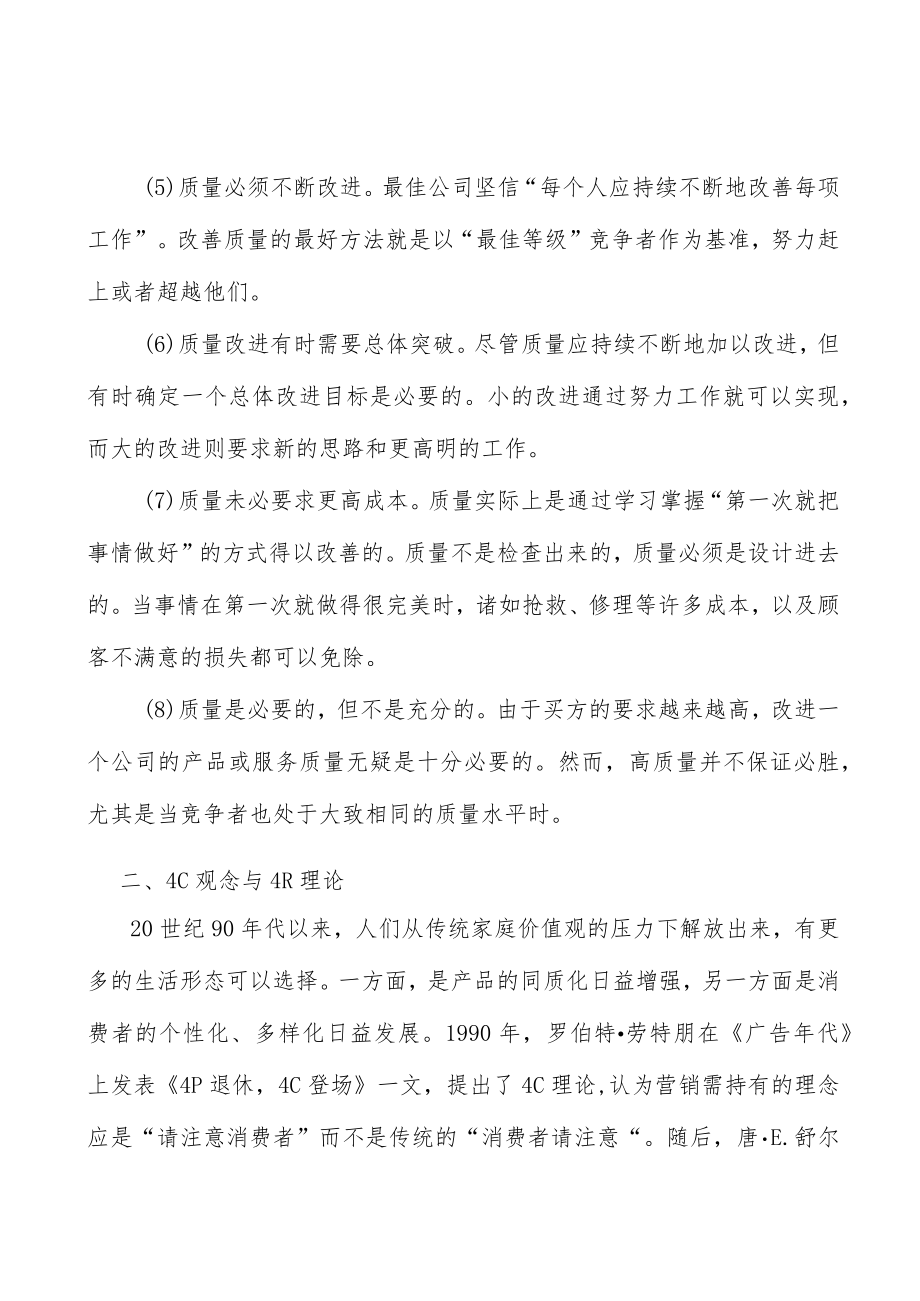 糖酒企业运营现状分析.docx_第3页