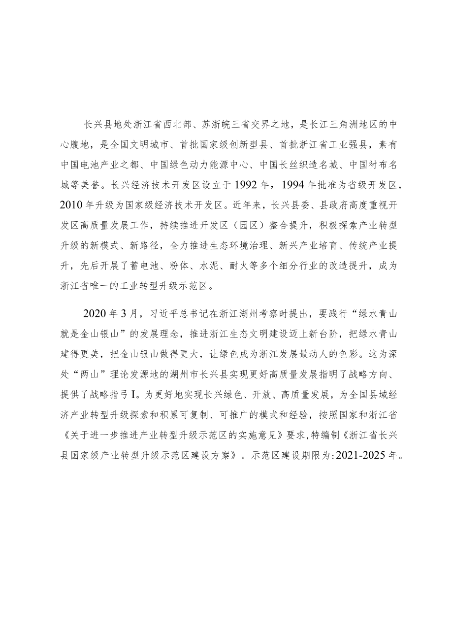 长兴县城产业转型升级示范园区建设方案.docx_第2页