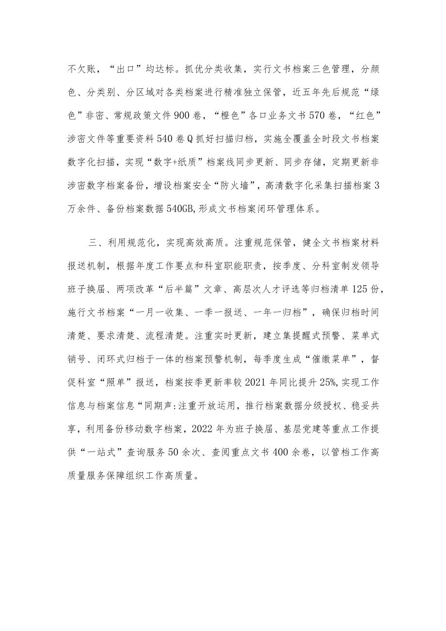 组织部门机关文书档案管理标准化建设工作汇报.docx_第2页