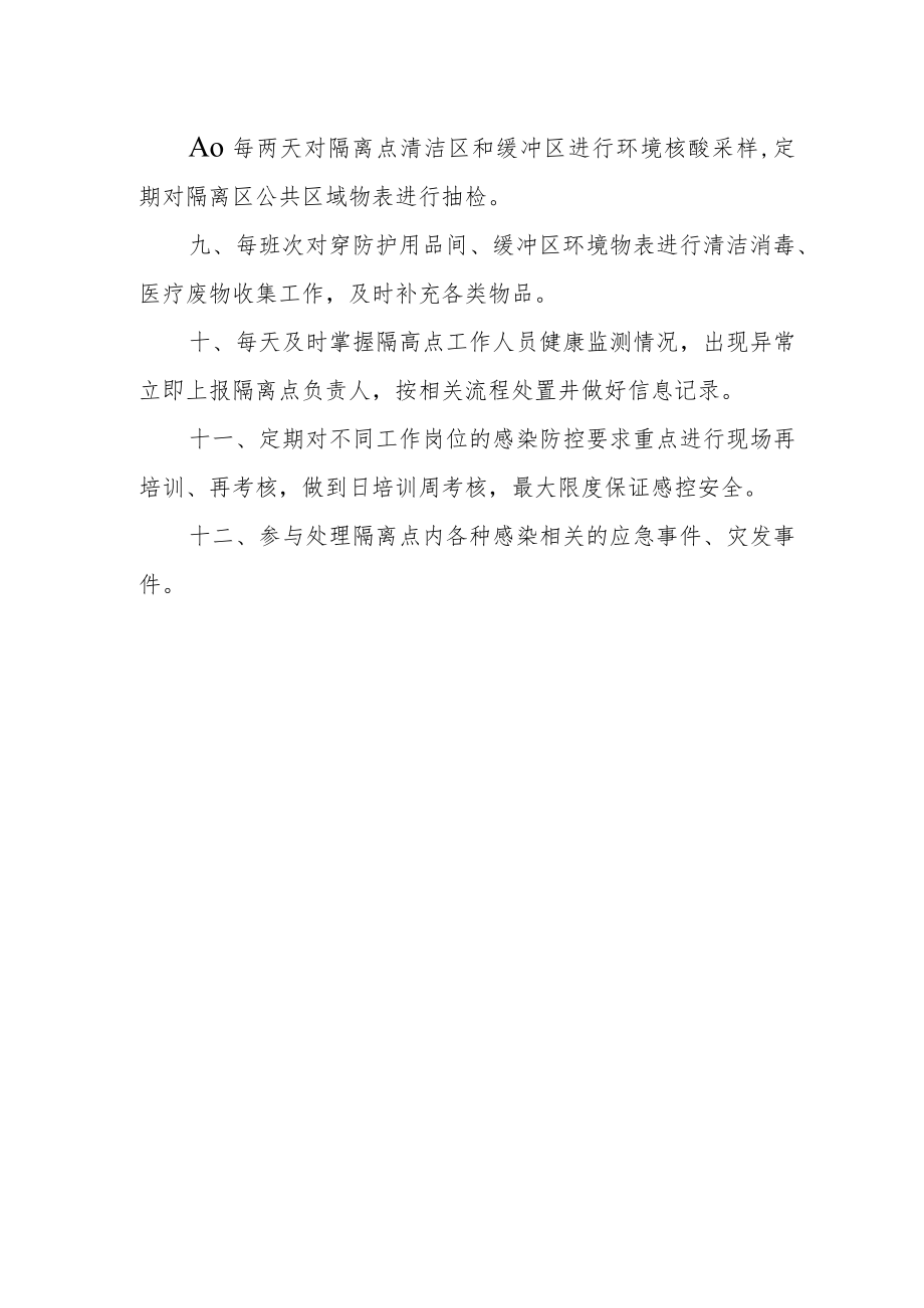 集中隔离点感控小组工作职责.docx_第2页