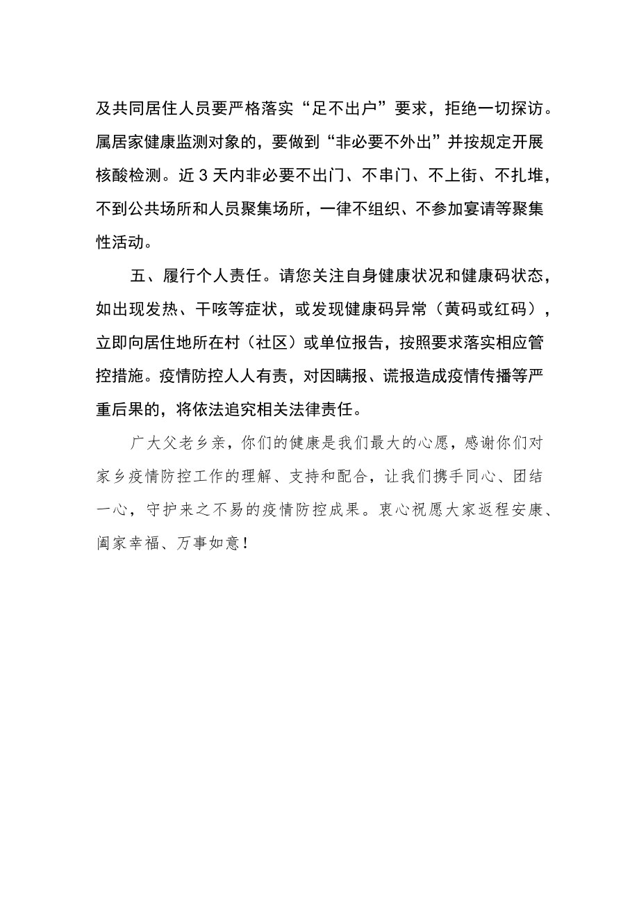 致在外返乡人员的一封信.docx_第2页