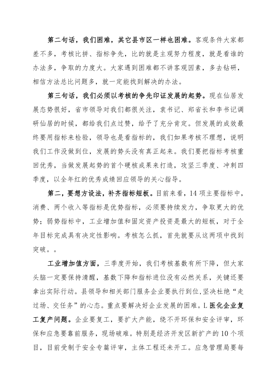 （浙-仙居委-李）在全县经济形势分析会上的讲话（定）.docx_第2页