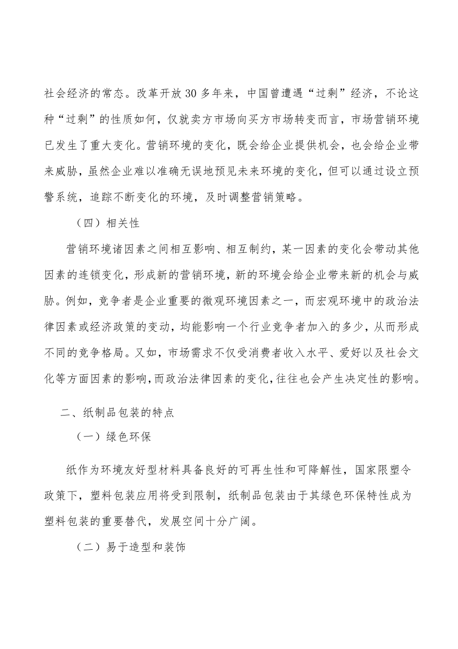 纸制品包装行业投资潜力及发展前景分析.docx_第2页