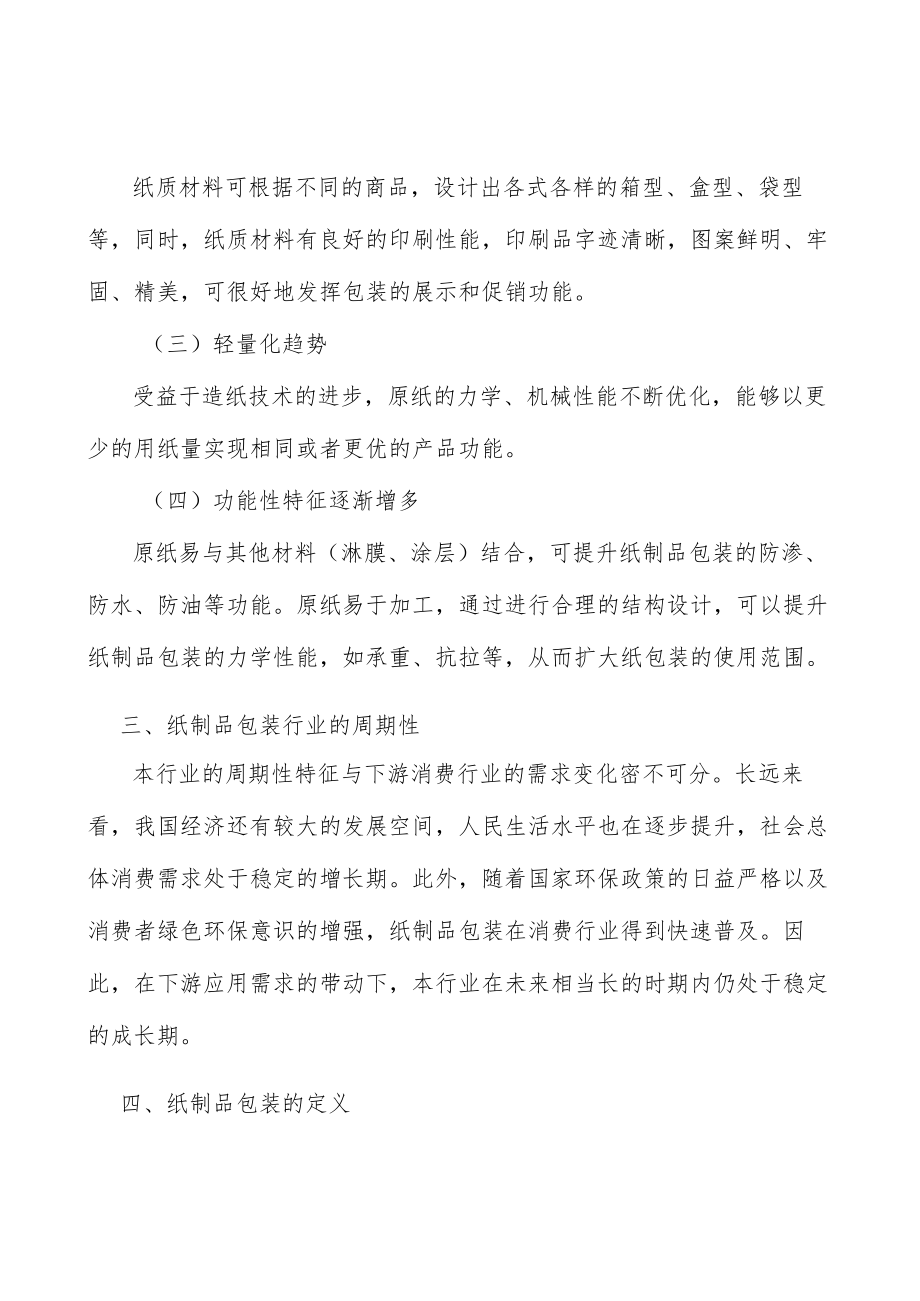 纸制品包装行业投资潜力及发展前景分析.docx_第3页