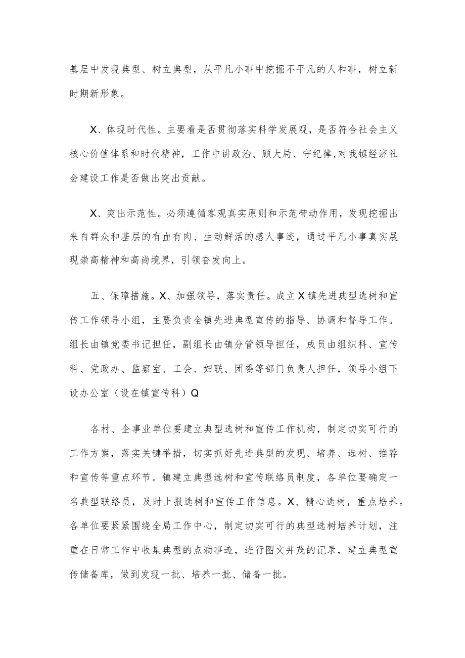 镇先进典型选树宣传工作方案.docx_第2页