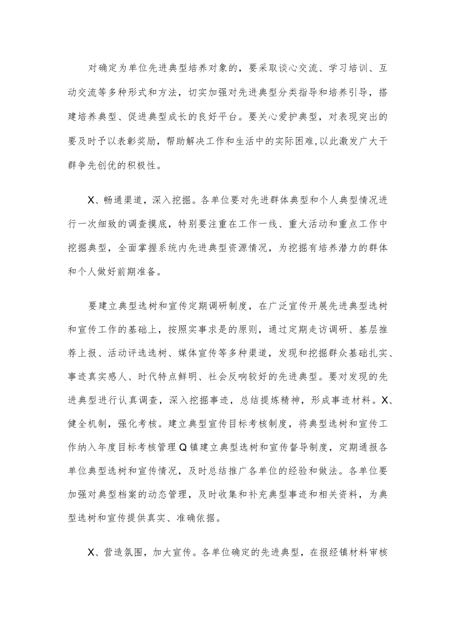 镇先进典型选树宣传工作方案.docx_第3页