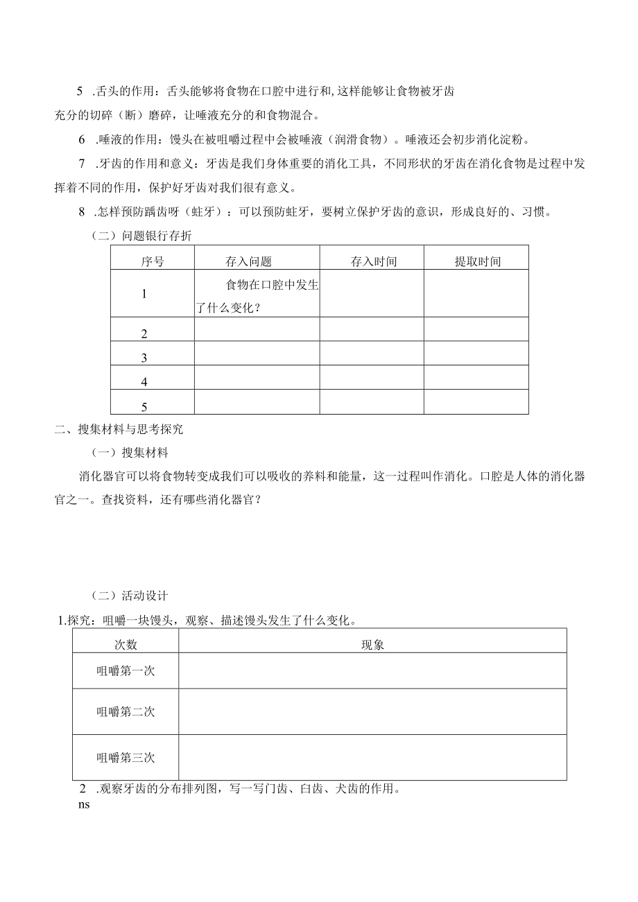 自编学案食物在口腔里的变化.docx_第2页