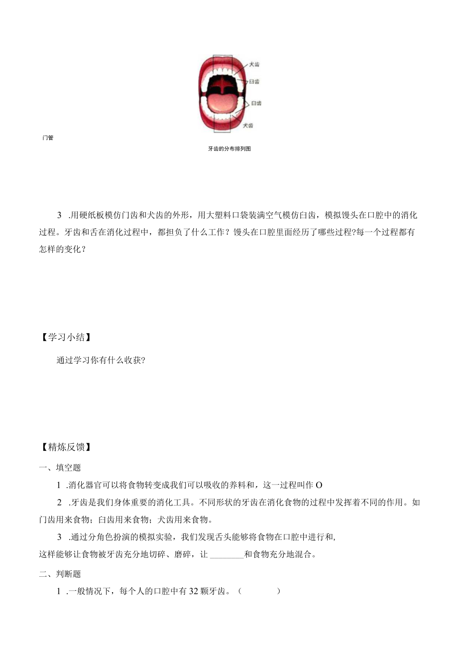 自编学案食物在口腔里的变化.docx_第3页