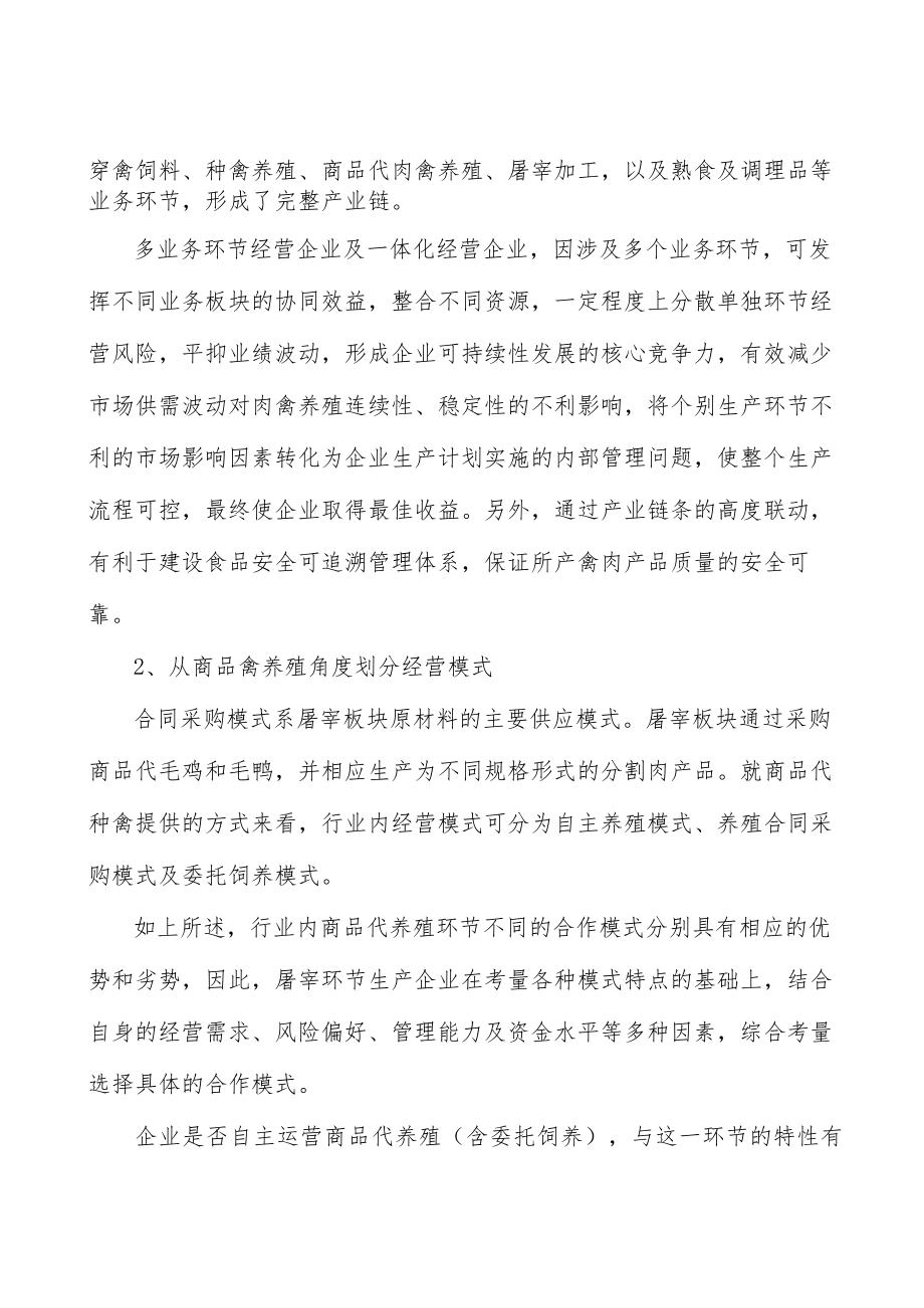 肉禽行业前景分析.docx_第2页