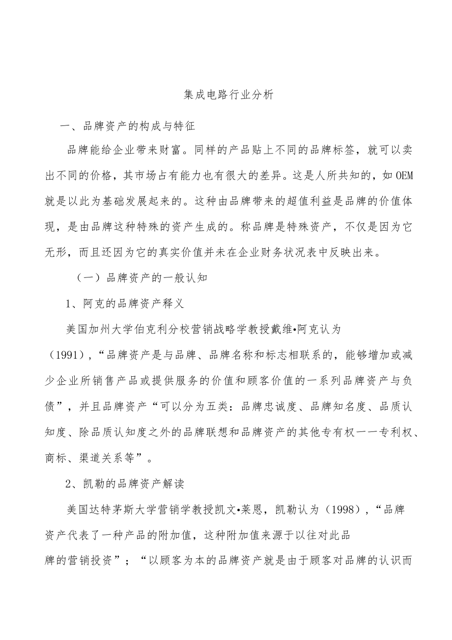 集成电路行业分析.docx_第1页