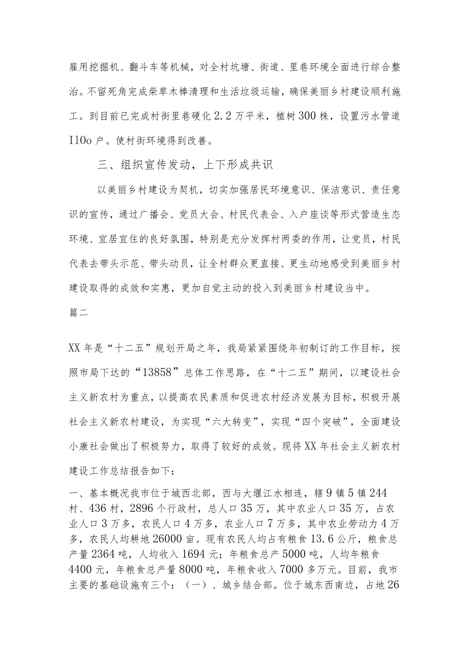 美丽乡村建设心得体会3篇.docx_第2页