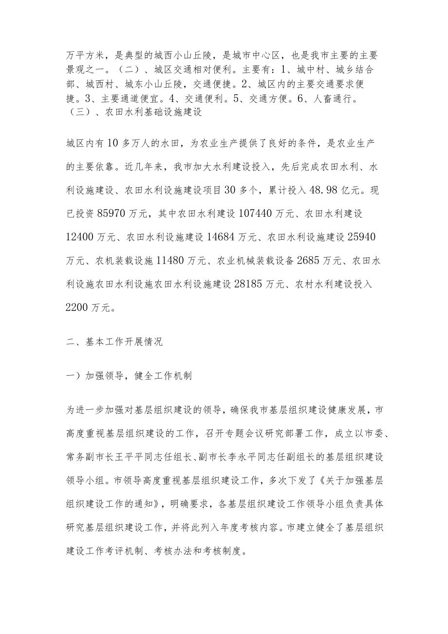 美丽乡村建设心得体会3篇.docx_第3页