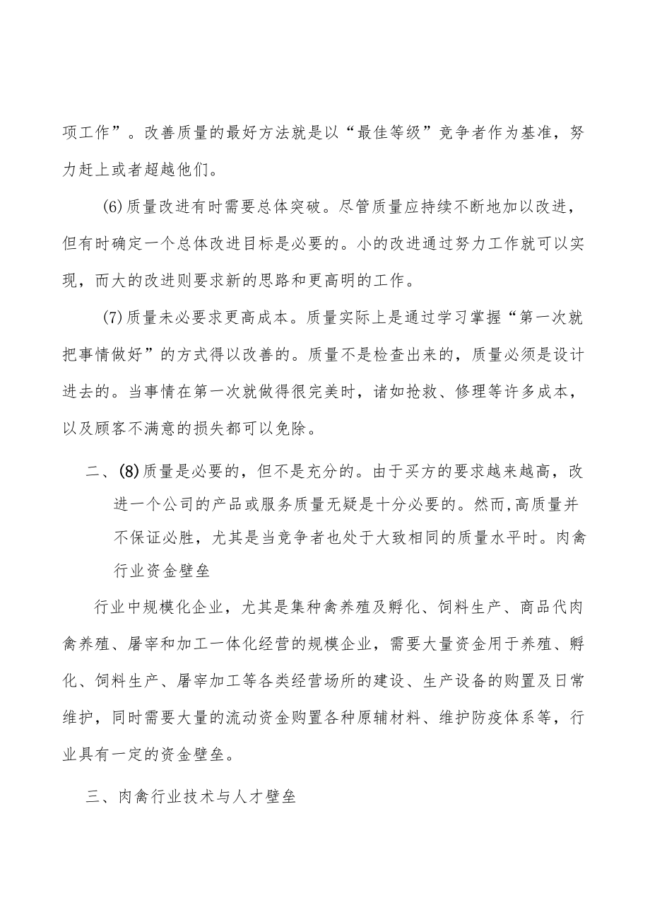 肉禽行业投资价值分析及发展前景预测.docx_第3页