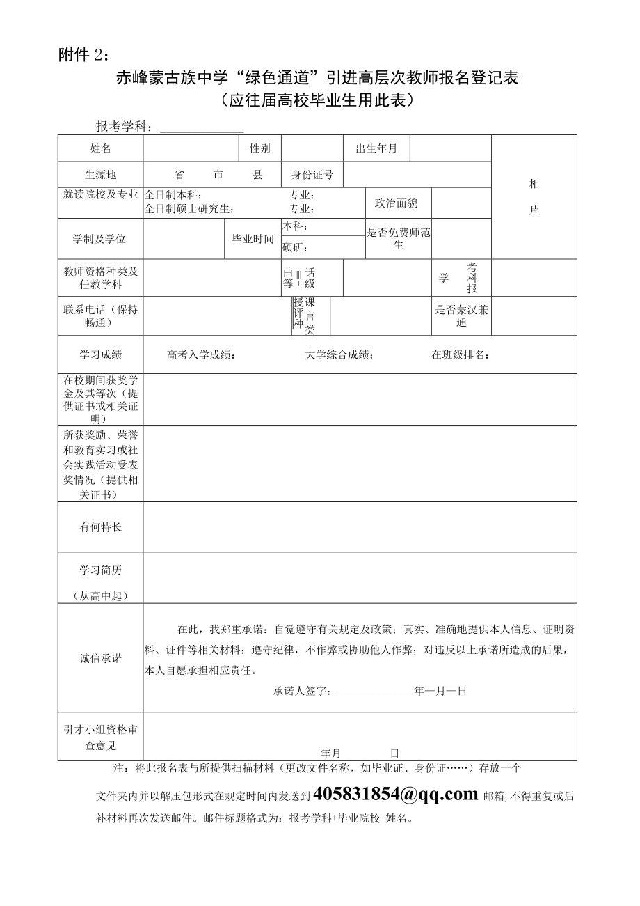 赤峰二中招聘2015年高校毕业生报名登记表.docx_第1页