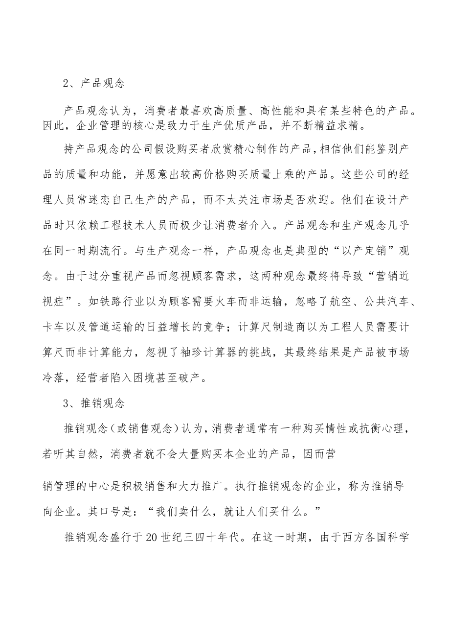 高端装备电子产品产业市场前瞻分析.docx_第2页