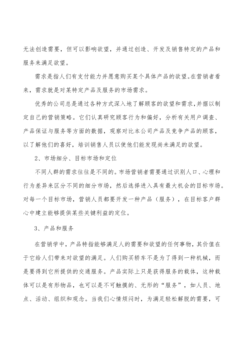 锻件行业产销需求与投资预测分析.docx_第3页