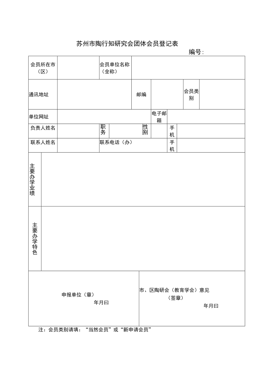 苏州市陶行知研究会.docx_第2页