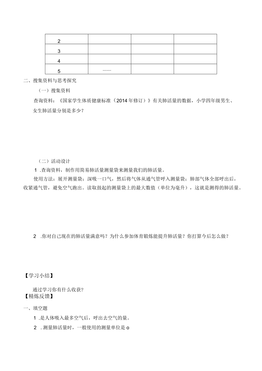 自编学案测量肺活量.docx_第2页