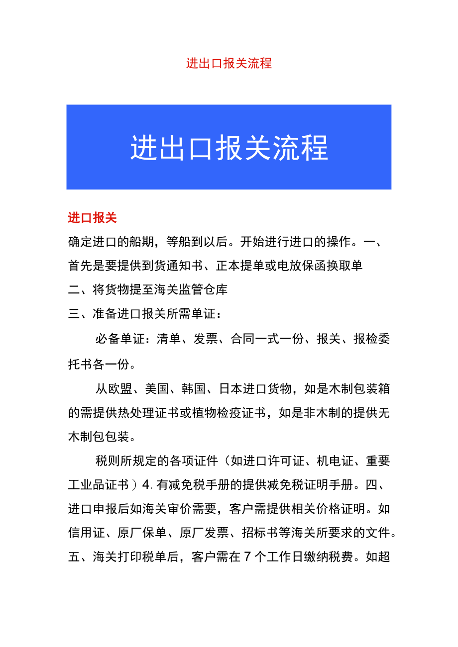 进出口报关流程.docx_第1页