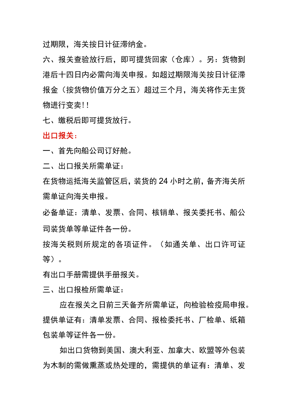 进出口报关流程.docx_第2页