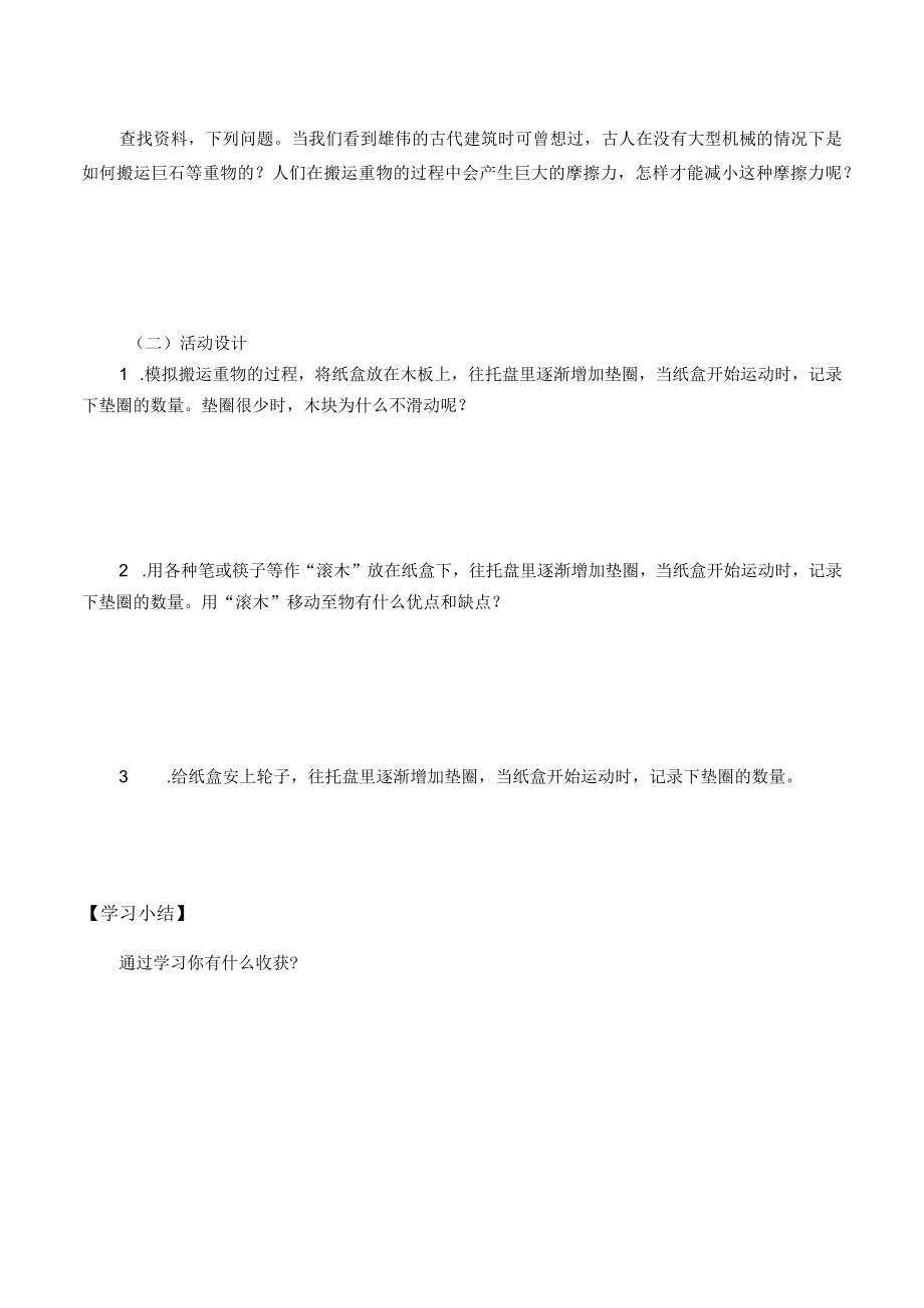 自编学案运动与摩擦力.docx_第2页