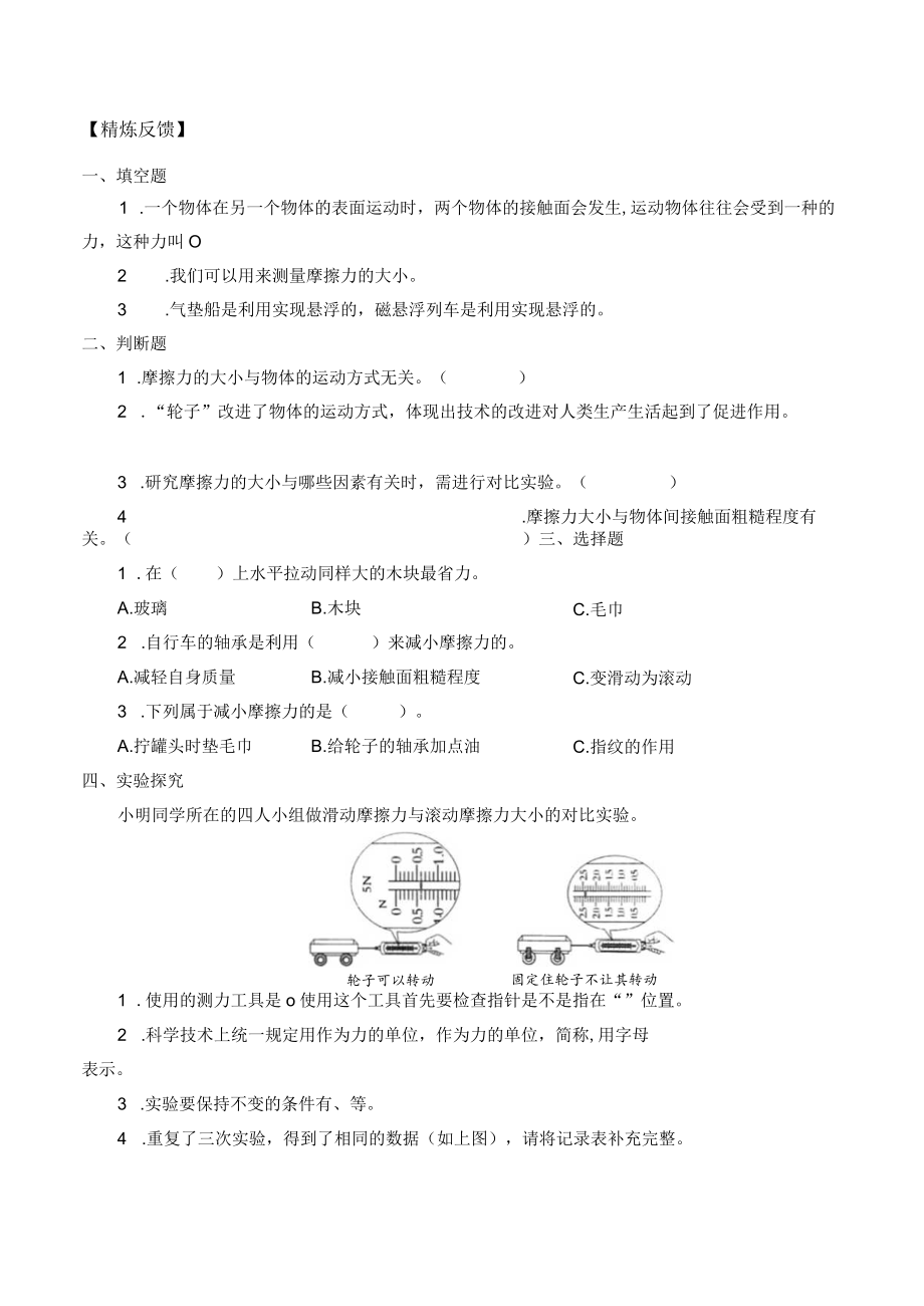 自编学案运动与摩擦力.docx_第3页