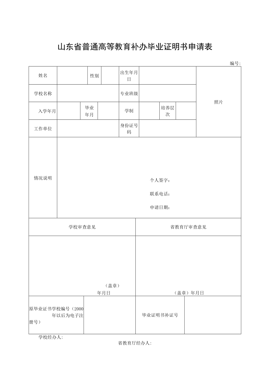 补办普通高等教育毕业证明书规程.docx_第1页