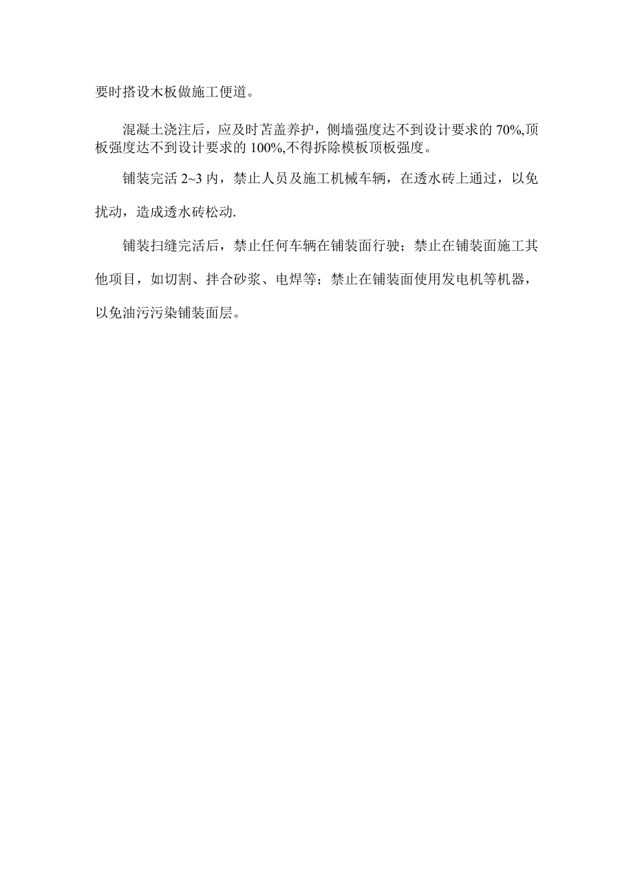 透水砖铺装施工方案.docx_第3页