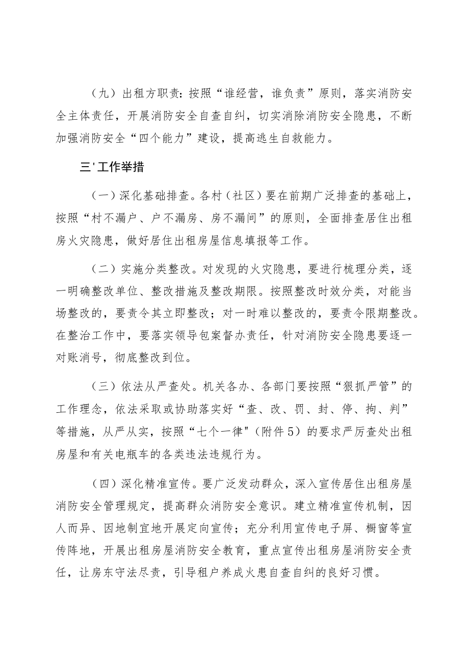 集士港镇居住出租房屋及电瓶车消防安全隐患集中整治方案.docx_第3页