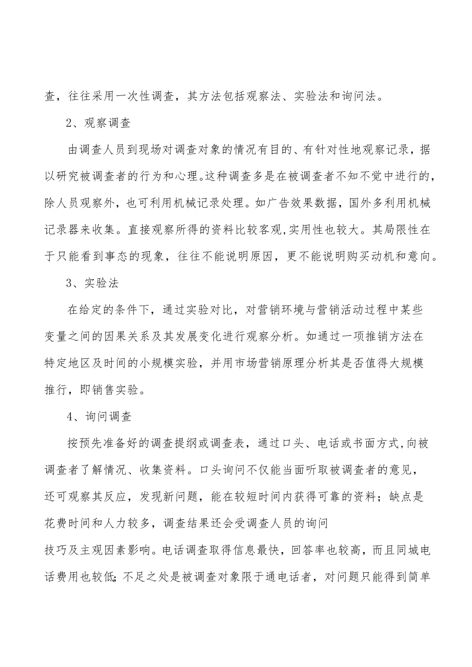 锂离子电池系统行业投资价值分析及发展前景预测分析.docx_第3页