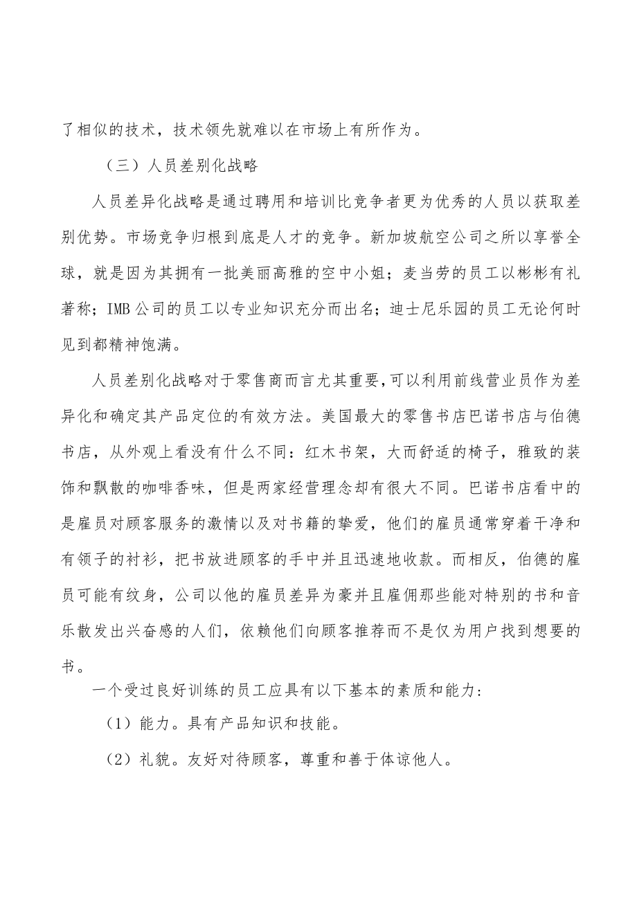 聚苯乙烯下游行业状况及对本行业的影响分析.docx_第3页