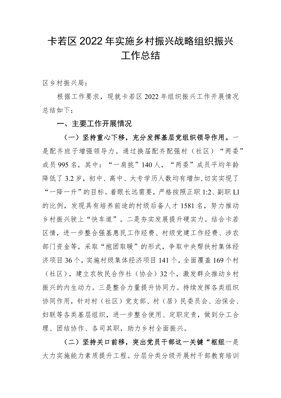 组织部乡村振兴总结.docx_第1页