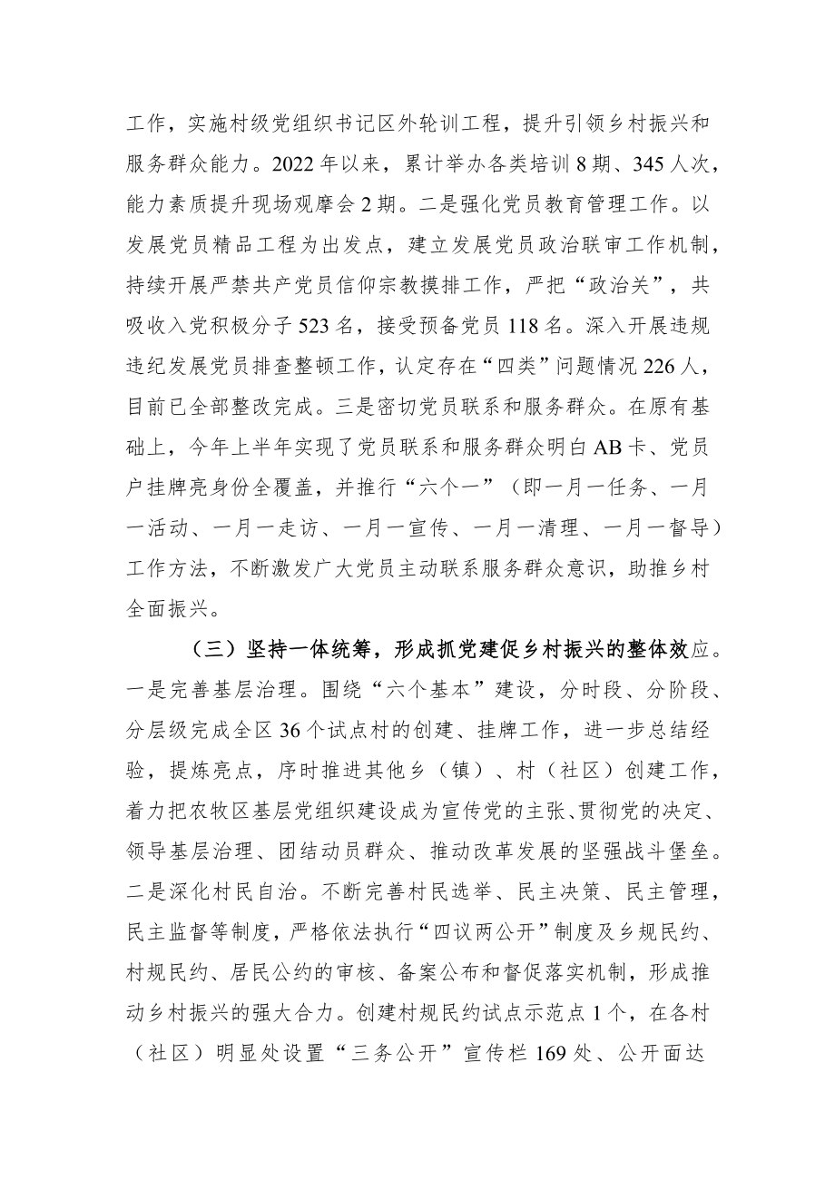 组织部乡村振兴总结.docx_第2页